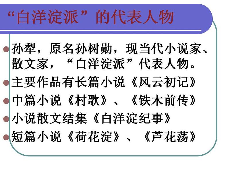 2022-2023学年统编版高中语文选择性必修中册8.1《荷花淀》课件第5页