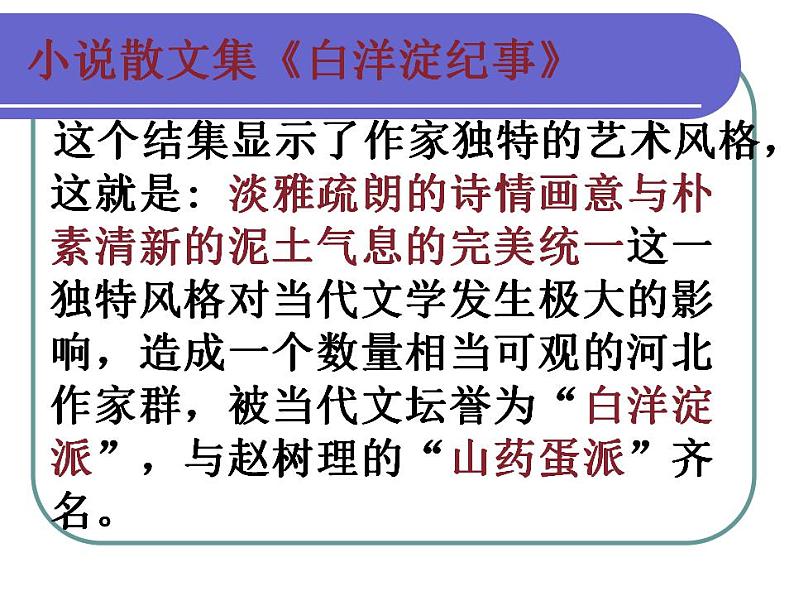 2022-2023学年统编版高中语文选择性必修中册8.1《荷花淀》课件第6页