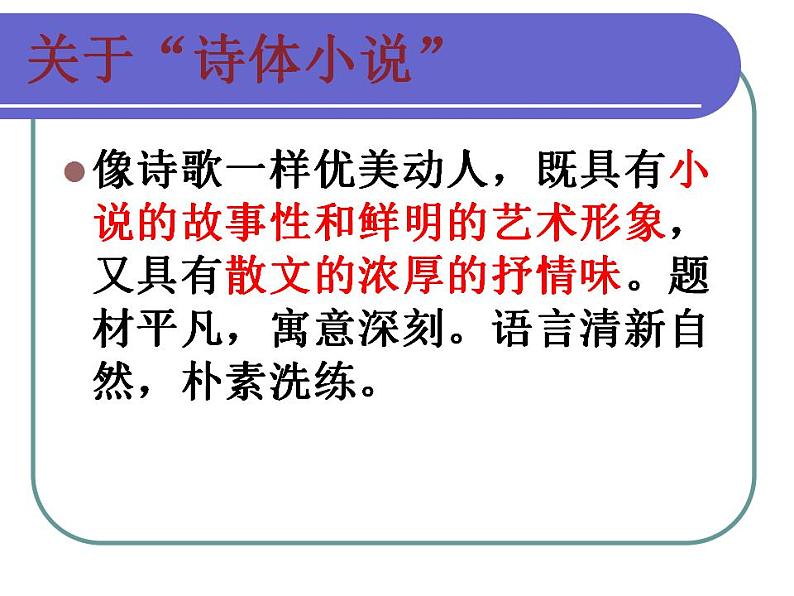 2022-2023学年统编版高中语文选择性必修中册8.1《荷花淀》课件第7页