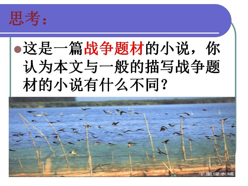 2022-2023学年统编版高中语文选择性必修中册8.1《荷花淀》课件第8页