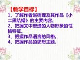 2022-2023学年统编版高中语文选择性必修中册8.2《小二黑结婚(节选)》课件