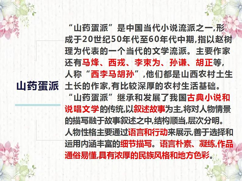 2022-2023学年统编版高中语文选择性必修中册8.2《小二黑结婚(节选)》课件07