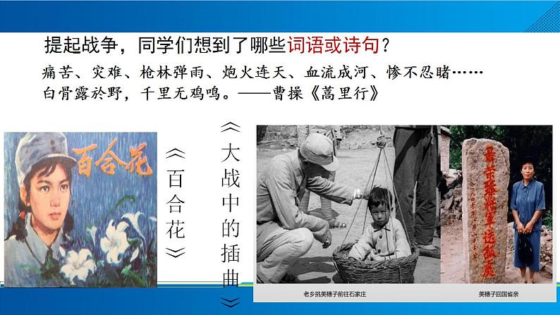 2022-2023学年统编版高中语文选择性必修中册8.1《荷花淀》课件第1页