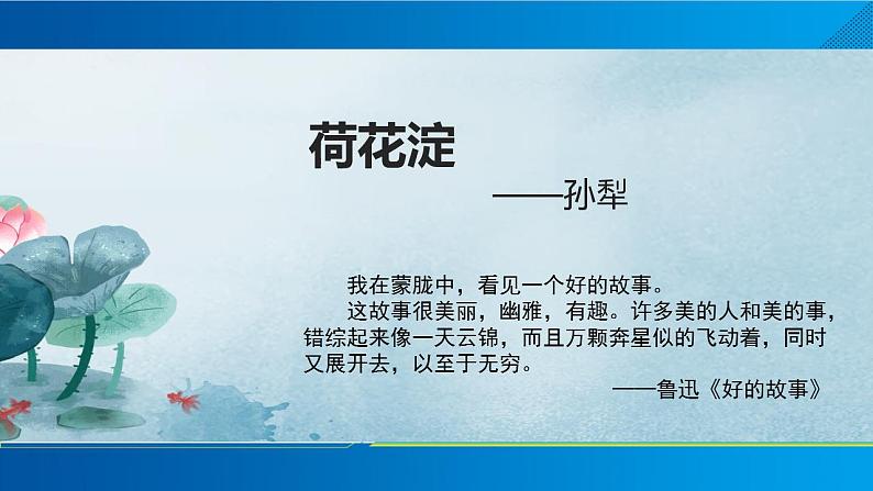 2022-2023学年统编版高中语文选择性必修中册8.1《荷花淀》课件第2页