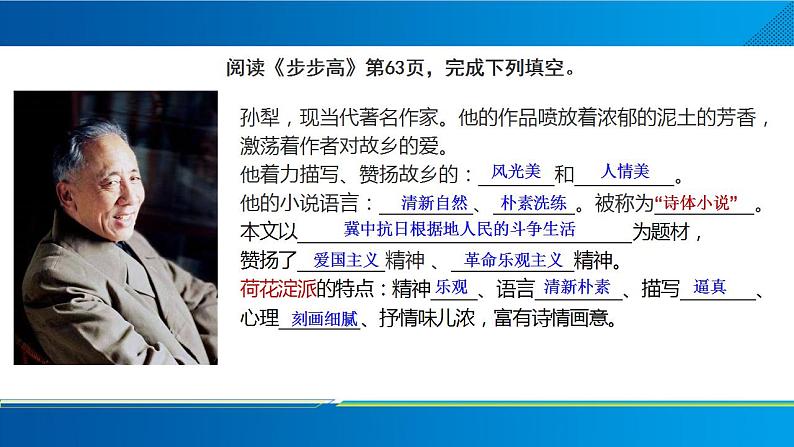 2022-2023学年统编版高中语文选择性必修中册8.1《荷花淀》课件第5页