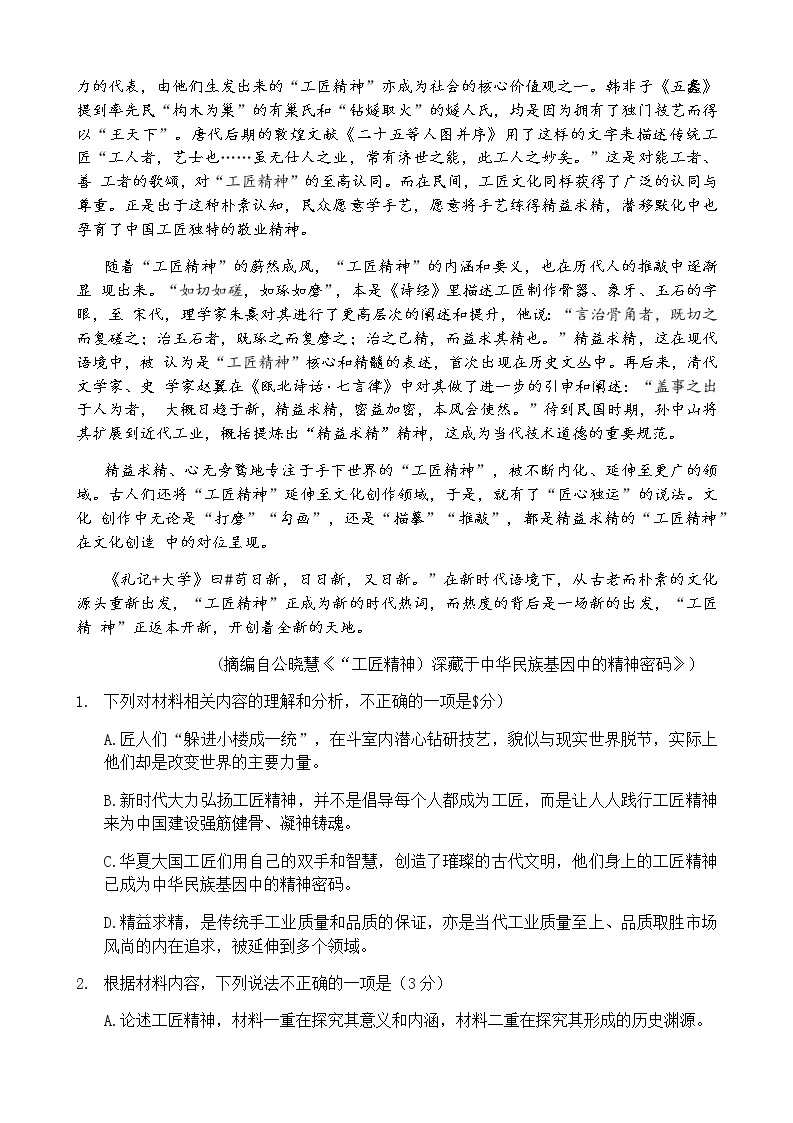 2022-2023学年河南省洛阳市高一上学期期中考试语文试卷含答案02
