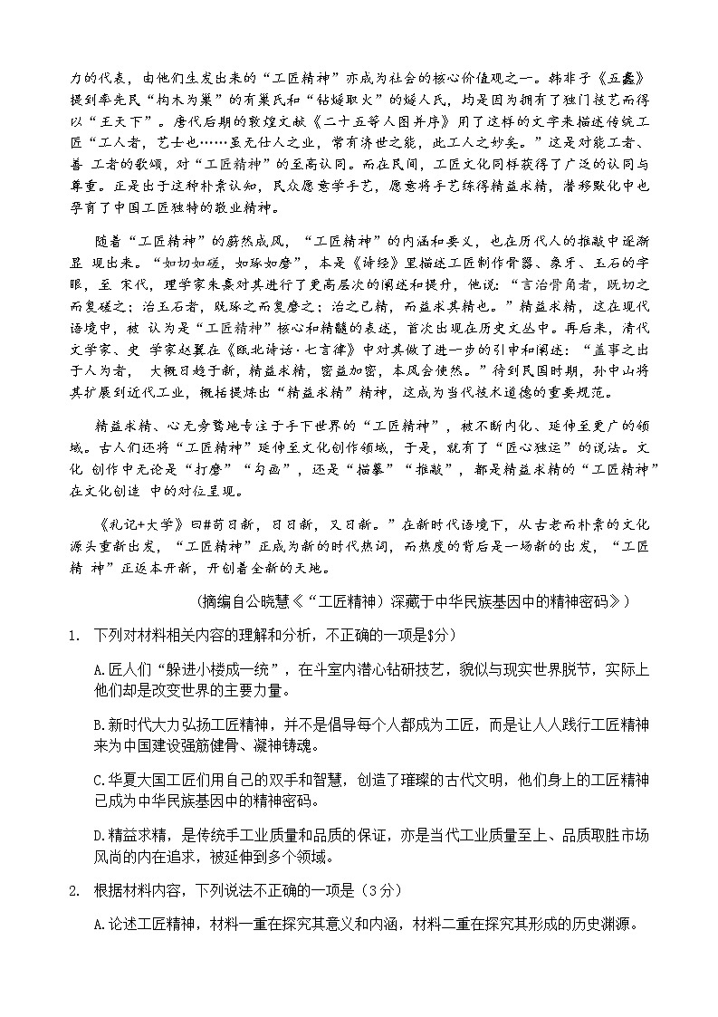 2022-2023学年河南省洛阳市高一上学期期中考试语文试卷含答案02