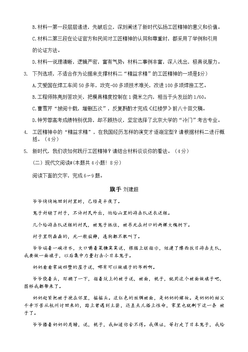 2022-2023学年河南省洛阳市高一上学期期中考试语文试卷含答案03