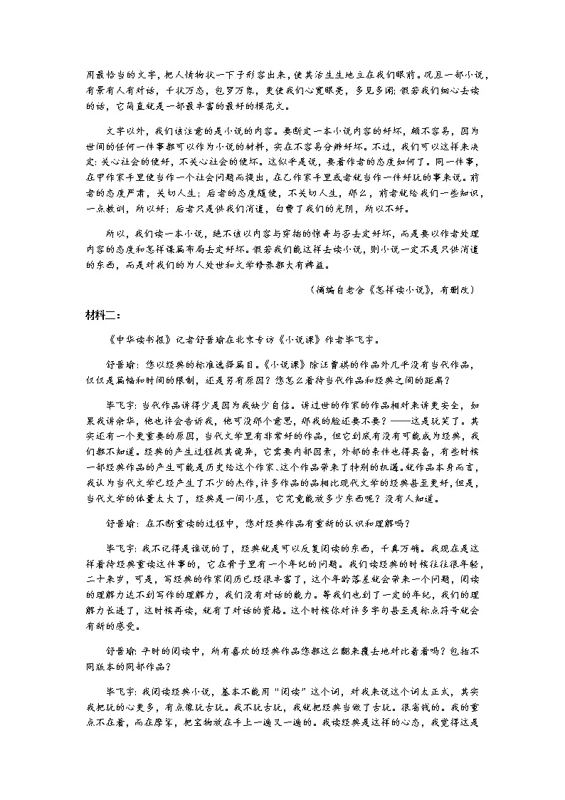 2022-2023学年湖南省湖湘教育三新探索协作体高一上学期11月期中联考语文试卷含答案02