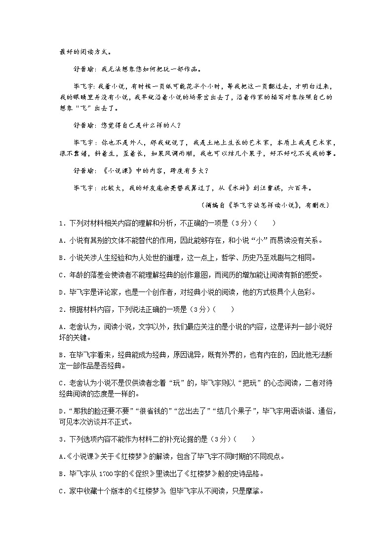2022-2023学年湖南省湖湘教育三新探索协作体高一上学期11月期中联考语文试卷含答案03