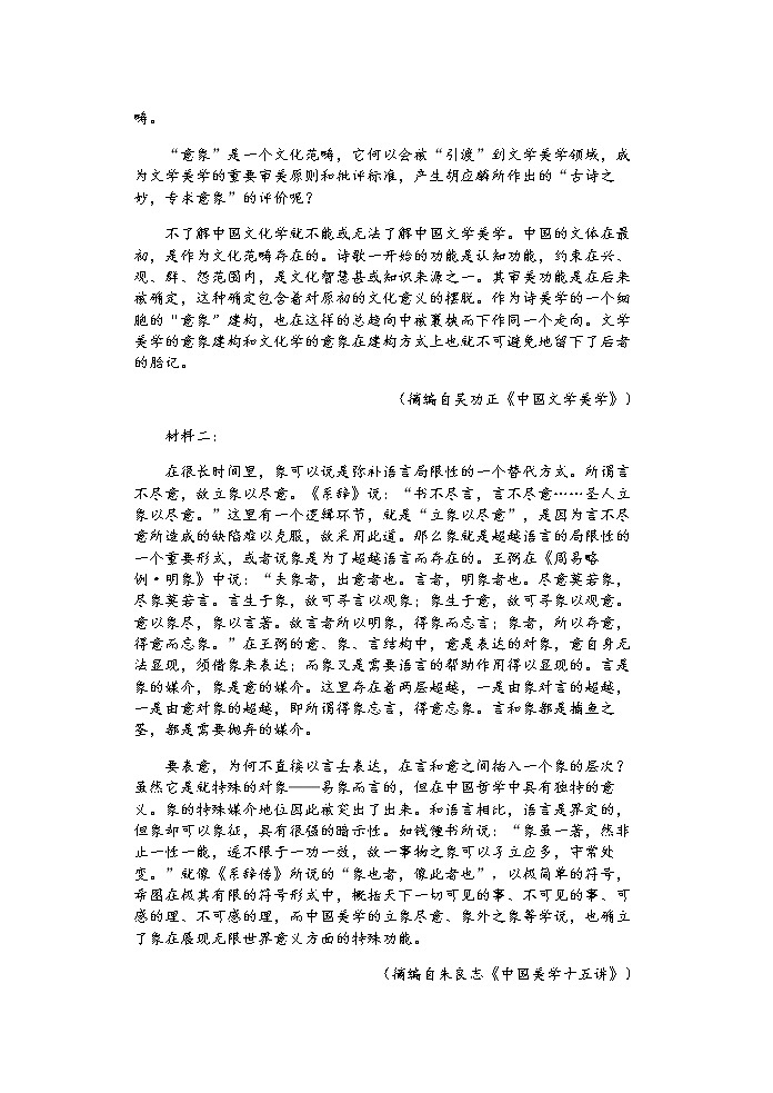 2022-2023学年江苏省扬州中学高一上学期期中检测语文试卷含答案02