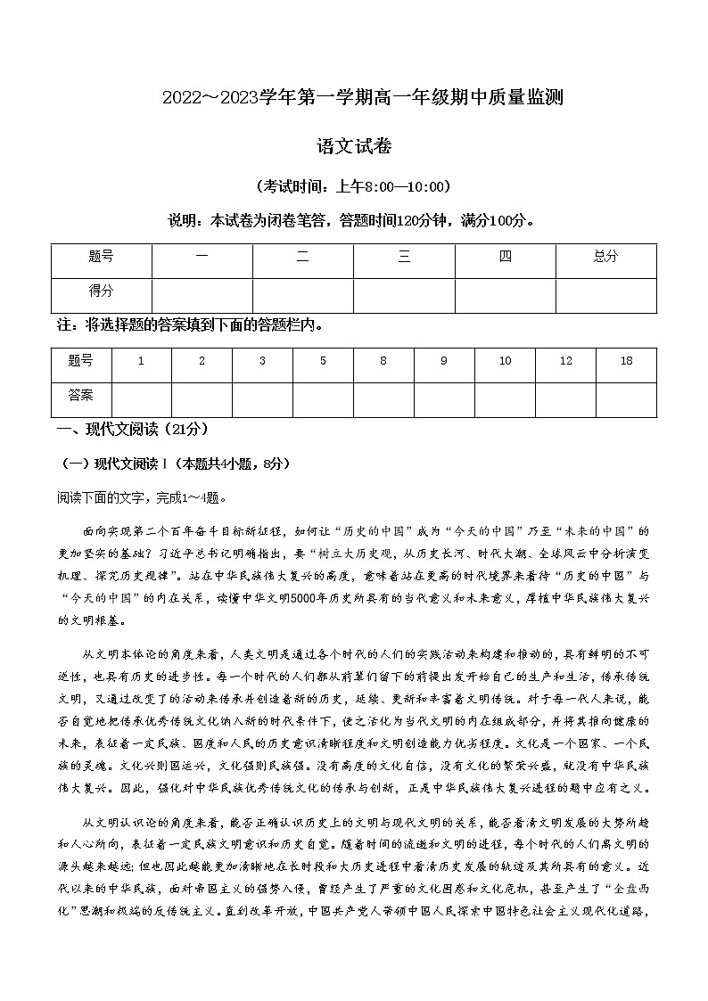 2022-2023学年山西省太原市高一上学期期中语文试题含答案第1页
