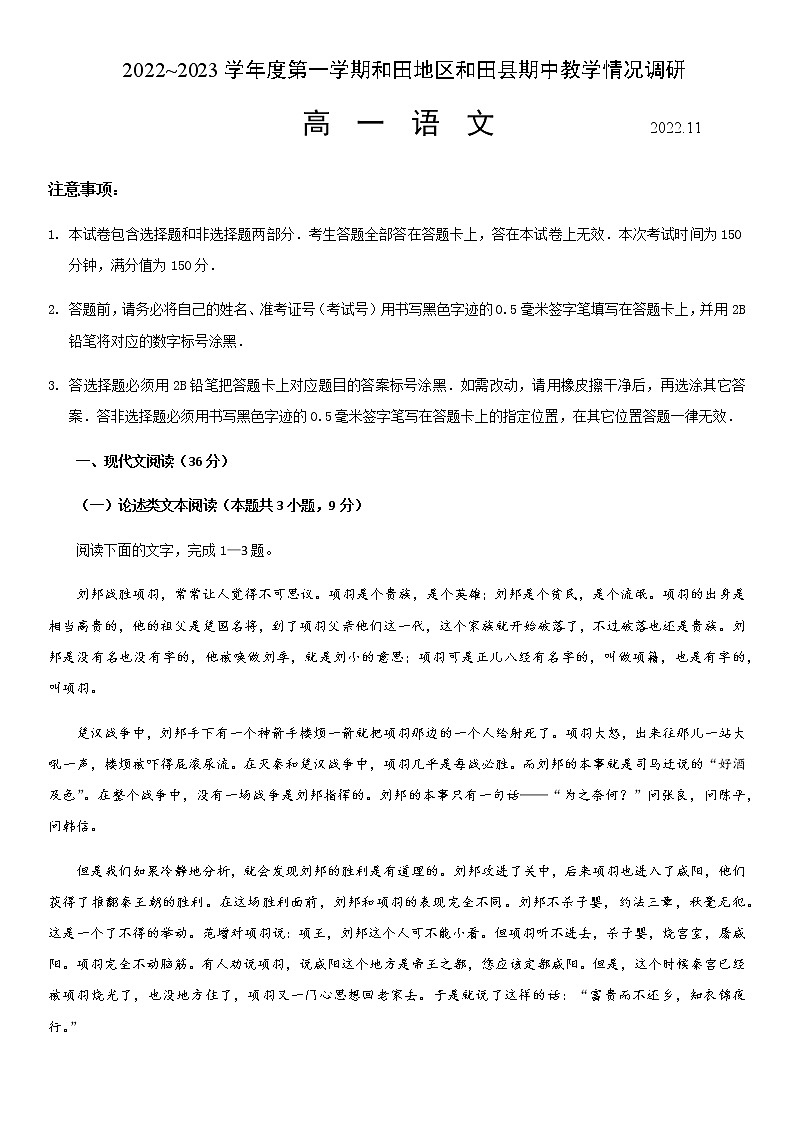 2022-2023学年新疆维吾尔自治区和田地区和田县高一上学期11月期中语文试题含答案01