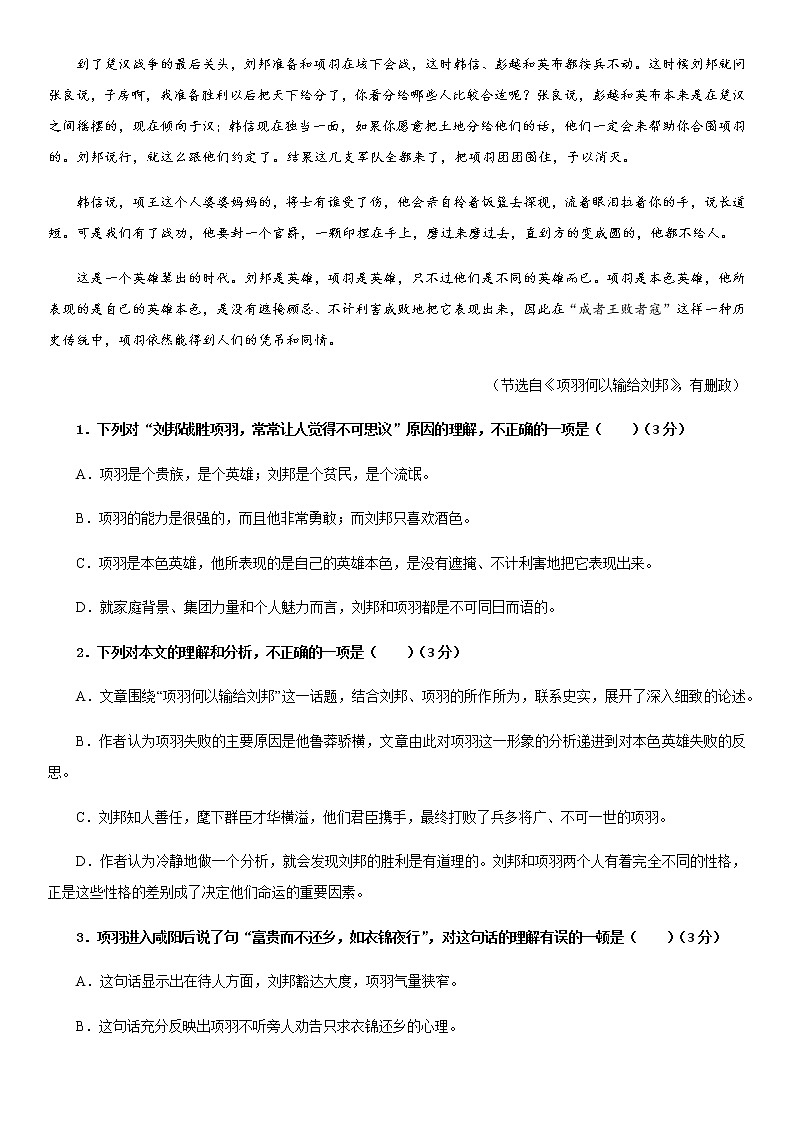 2022-2023学年新疆维吾尔自治区和田地区和田县高一上学期11月期中语文试题含答案02