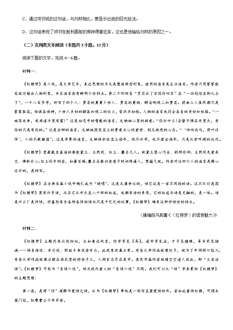 2022-2023学年新疆维吾尔自治区和田地区和田县高一上学期11月期中语文试题含答案03
