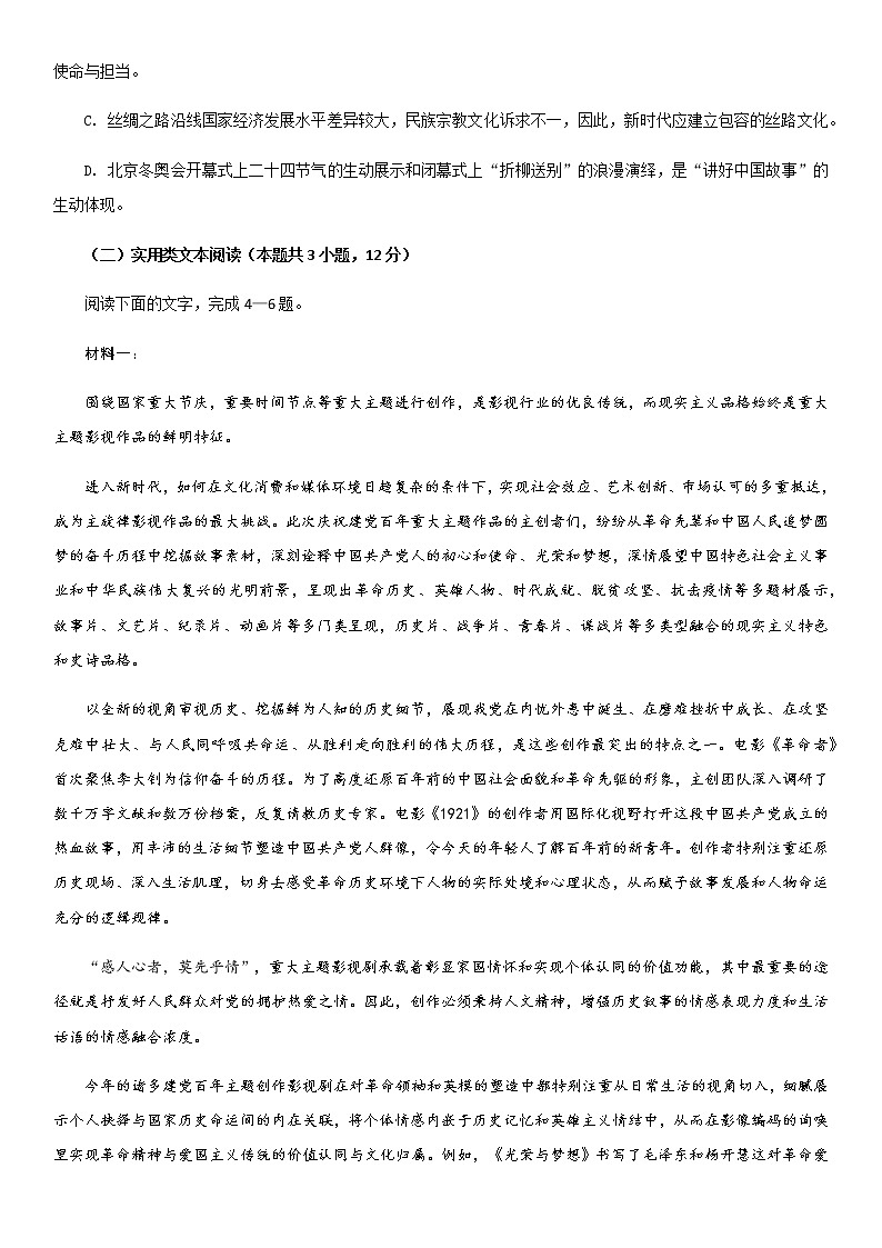 2022-2023学年新疆维吾尔自治区和田地区墨玉县高一上学期11月期中语文试题含答案03