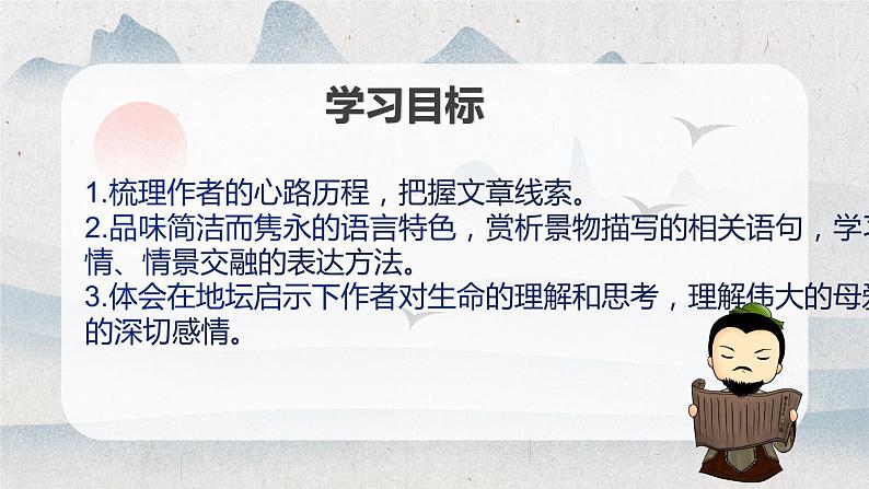 2022-2023学年统编版高中语文必修上册15.《我与地坛》课件02