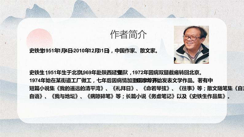 2022-2023学年统编版高中语文必修上册15.《我与地坛》课件06