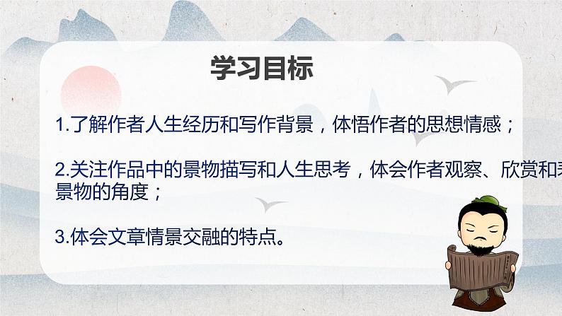 2022-2023学年统编版高中语文必修上册16.2《登泰山记》课件第2页