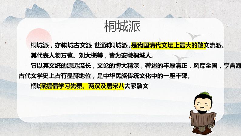 2022-2023学年统编版高中语文必修上册16.2《登泰山记》课件第6页