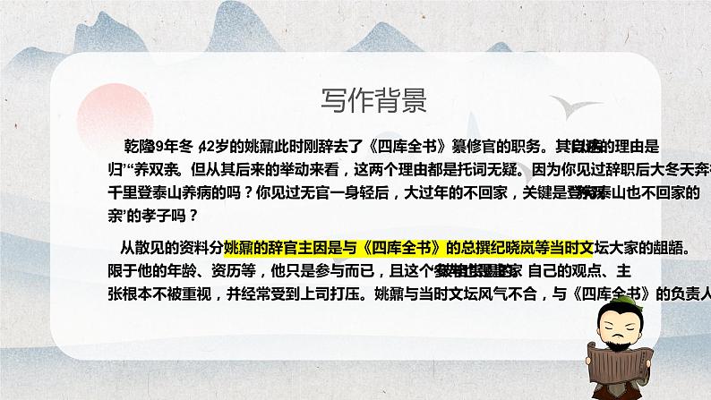 2022-2023学年统编版高中语文必修上册16.2《登泰山记》课件第7页