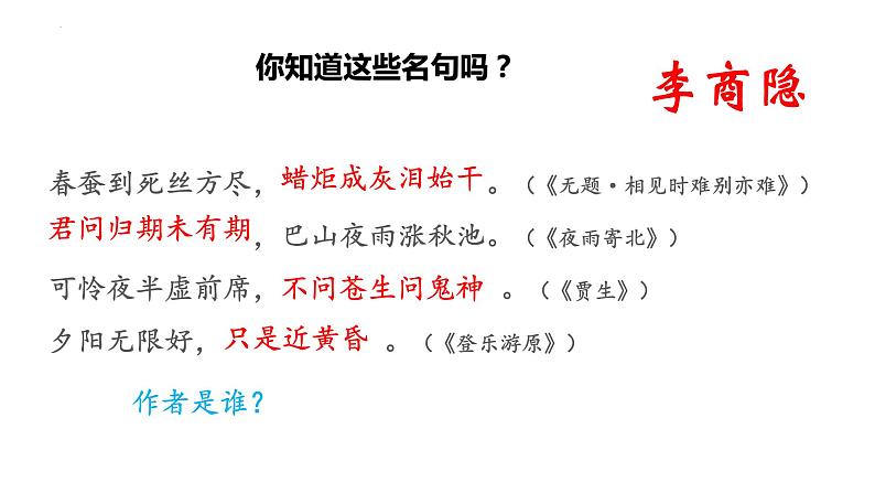 2022-2023学年统编版高中语文选择性必修中册古诗词诵读《锦瑟》课件01