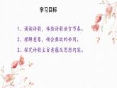 2022-2023学年统编版高中语文选择性必修中册古诗词诵读《锦瑟》课件