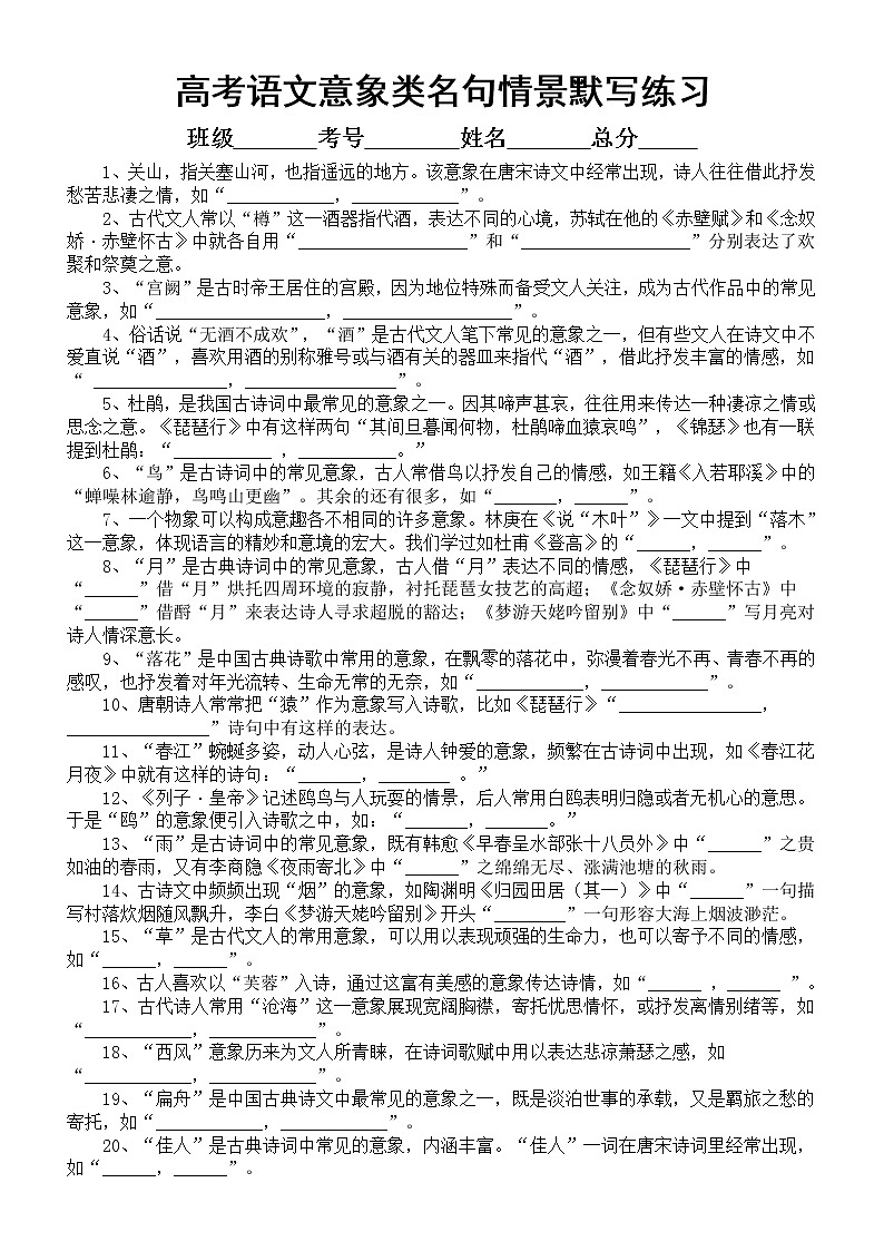 高中语文2023高考复习意象类名句情景默写专项练习（共60题，附参考答案）01