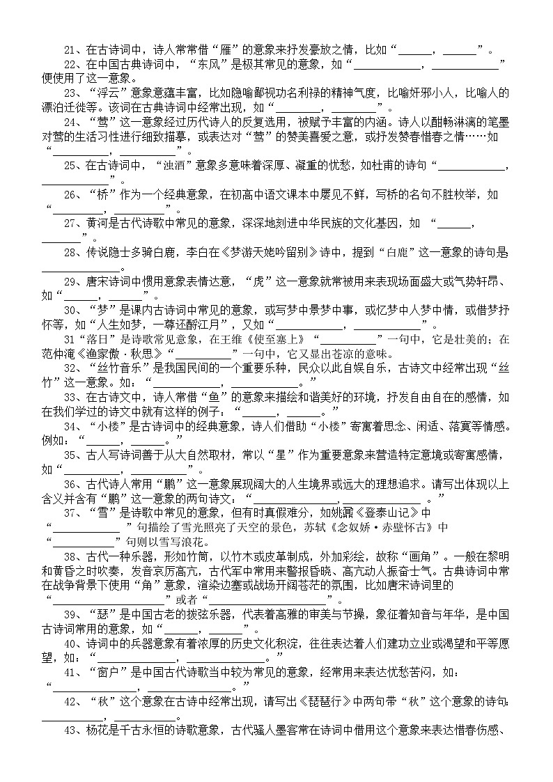 高中语文2023高考复习意象类名句情景默写专项练习（共60题，附参考答案）02