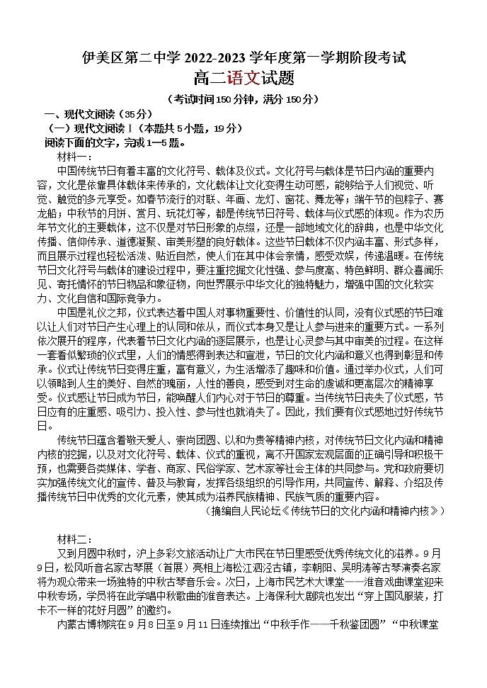 黑龙江省伊春市伊美区第二中学2022-2023学年高二上学期期中考试语文试题第1页