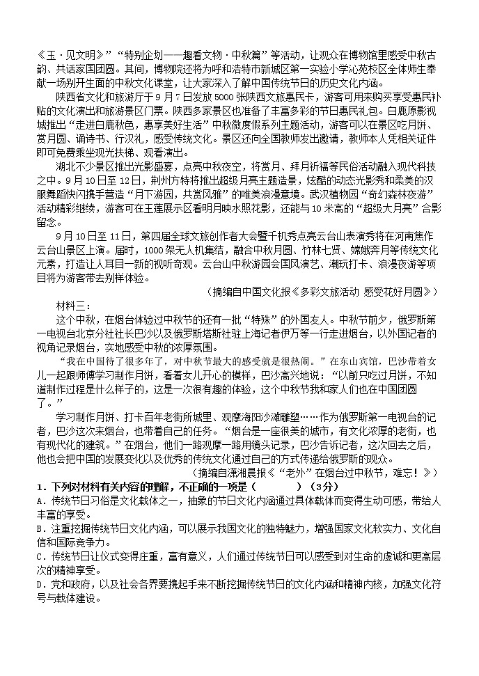 黑龙江省伊春市伊美区第二中学2022-2023学年高二上学期期中考试语文试题第2页