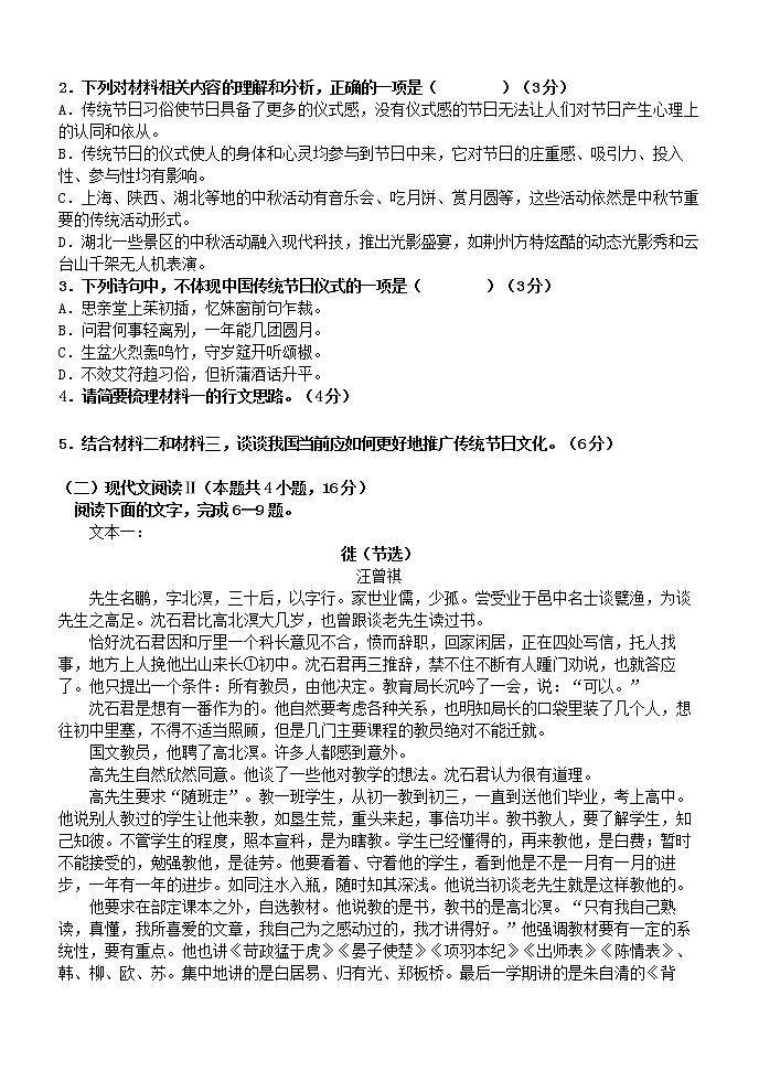 黑龙江省伊春市伊美区第二中学2022-2023学年高二上学期期中考试语文试题第3页