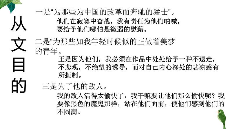 2021-2022学年统编版高中语文必修下册12《祝福》课件第2页