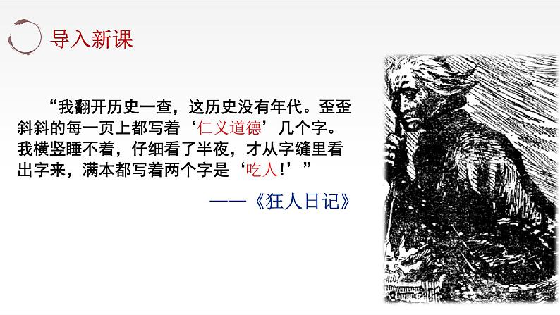 2021-2022学年统编版高中语文必修下册12《祝福》课件第3页