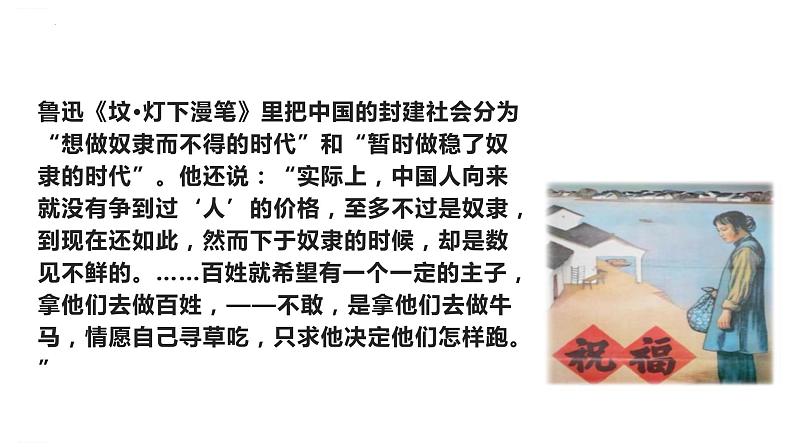 2021-2022学年统编版高中语文必修下册12《祝福》课件第4页