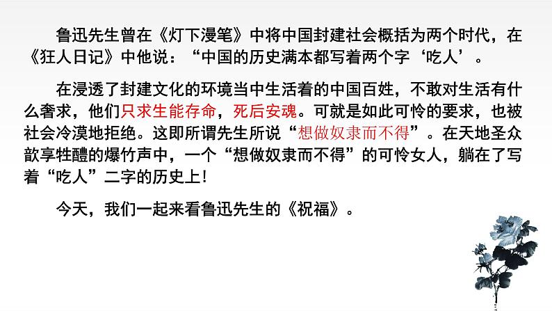 2021-2022学年统编版高中语文必修下册12《祝福》课件第5页