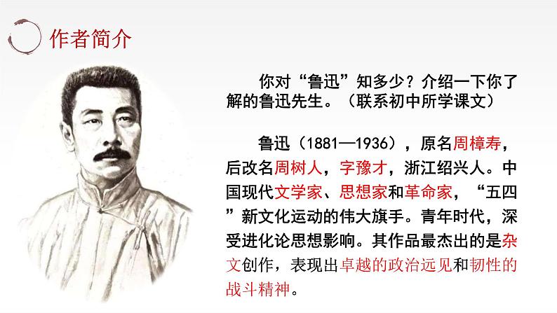 2021-2022学年统编版高中语文必修下册12《祝福》课件第6页