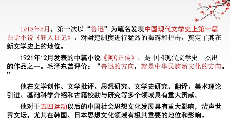 2021-2022学年统编版高中语文必修下册12《祝福》课件第7页