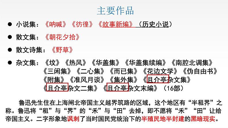 2021-2022学年统编版高中语文必修下册12《祝福》课件第8页
