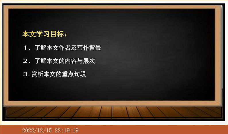 2022-2023学年统编版高中语文必修上册14.1《故都的秋》课件第2页