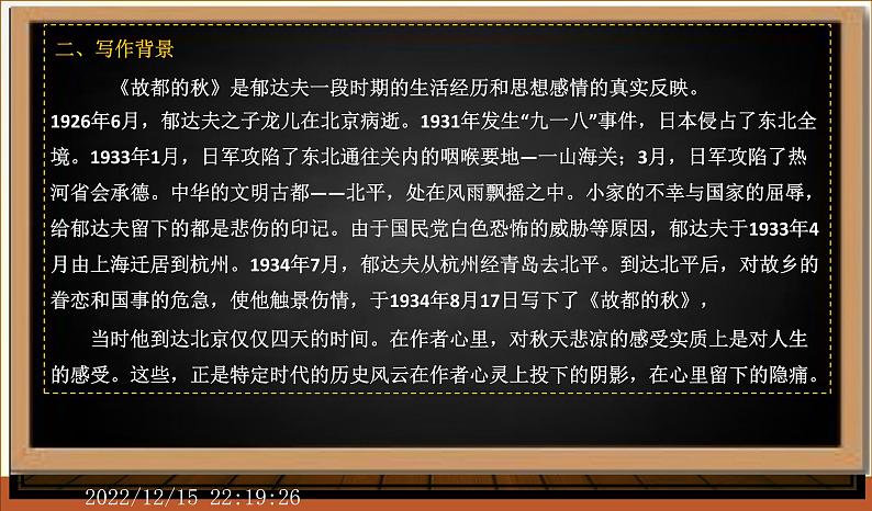 2022-2023学年统编版高中语文必修上册14.1《故都的秋》课件第5页