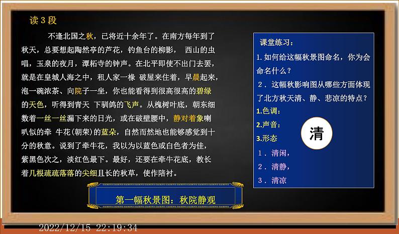 2022-2023学年统编版高中语文必修上册14.1《故都的秋》课件第8页