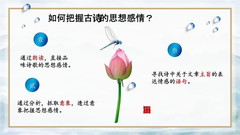 2022-2023学年统编版高中语文必修上册古诗词诵读《涉江采芙蓉》课件07