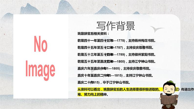 2022-2023学年统编版高中语文必修上册16.2《登泰山记》课件08