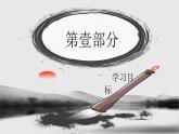 2021-2022学年统编版高中语文选择性必修下册3.2《蜀相》课件