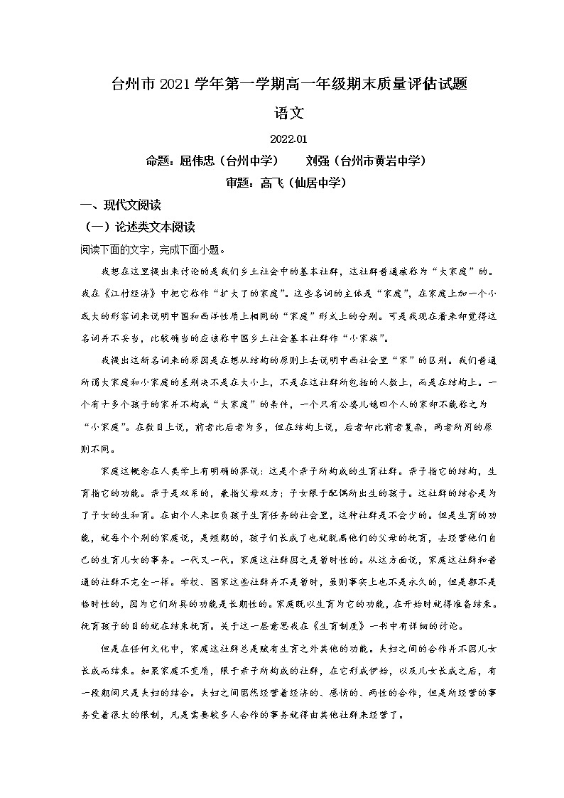 2022台州高一上学期期末语文试题含答案第1页