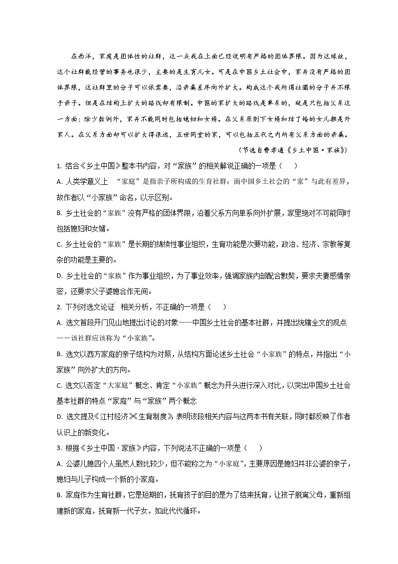 2022台州高一上学期期末语文试题含答案第2页