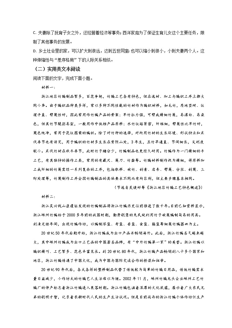 2022台州高一上学期期末语文试题含答案第3页