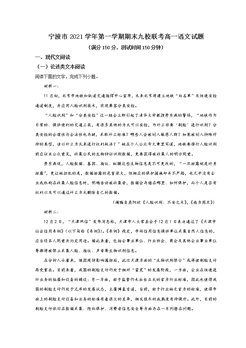 2022宁波九校高一上学期期末联考试题语文含答案01