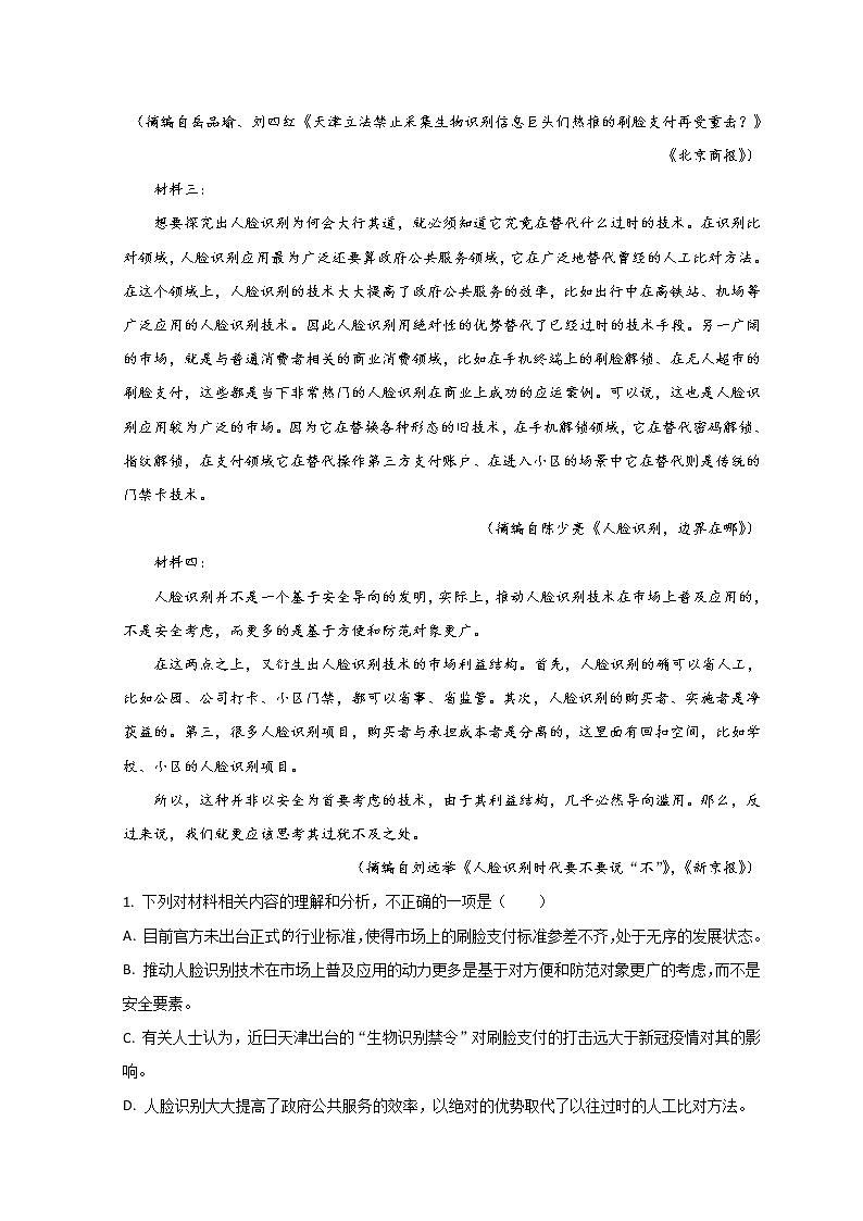 2022宁波九校高一上学期期末联考试题语文含答案02